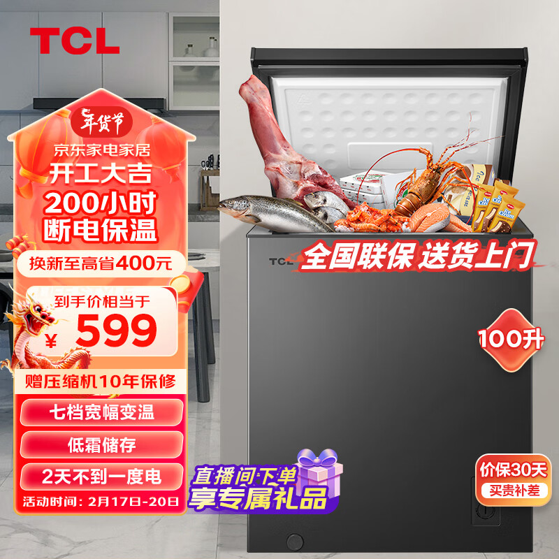 TCL 100升低霜节能冷柜小型冰柜38分贝7档宽幅变温顶开卧式家用冷藏冷冻转换冷柜BD/BC-100FQD