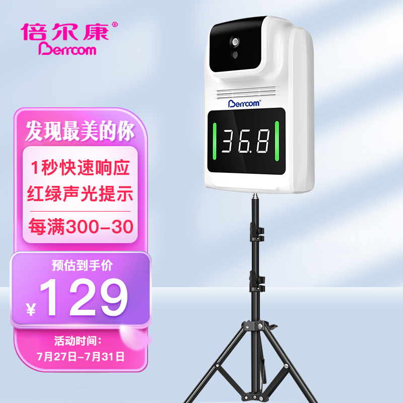 倍尔康体温计价格走势和选购指南
