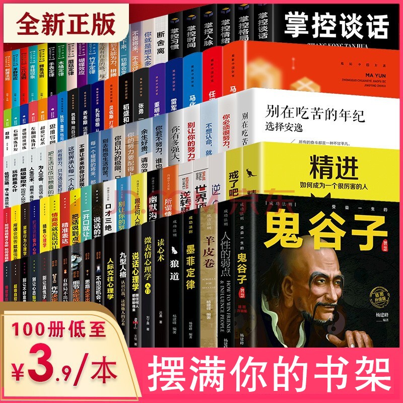 全100册 抖音同款书合集青春励志心灵修养鬼谷子全集 墨菲定律 抖音书籍大全集 羊皮卷鬼谷子墨菲定律