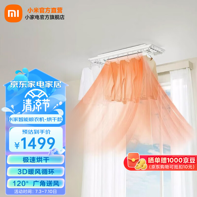 米家米家 小米智能晾衣机 烘干款 电动晾衣架急速烘干无线遥控升降台 米家智能晾衣机-烘干款