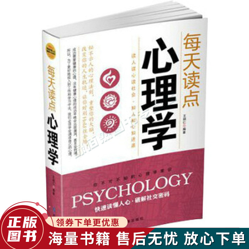 每天读点心理学