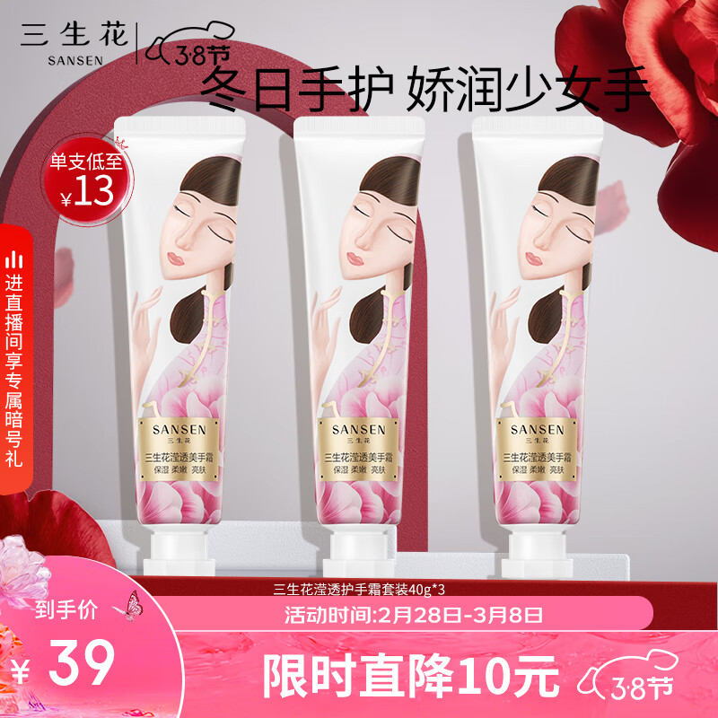 三生花百雀羚出品滢透护手霜套装40g*3滋润防干裂保湿改善粗糙