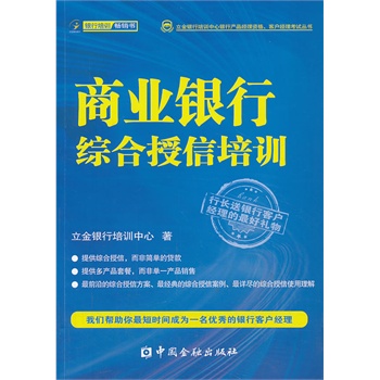 商业银行综合授信培训【正版书籍】
