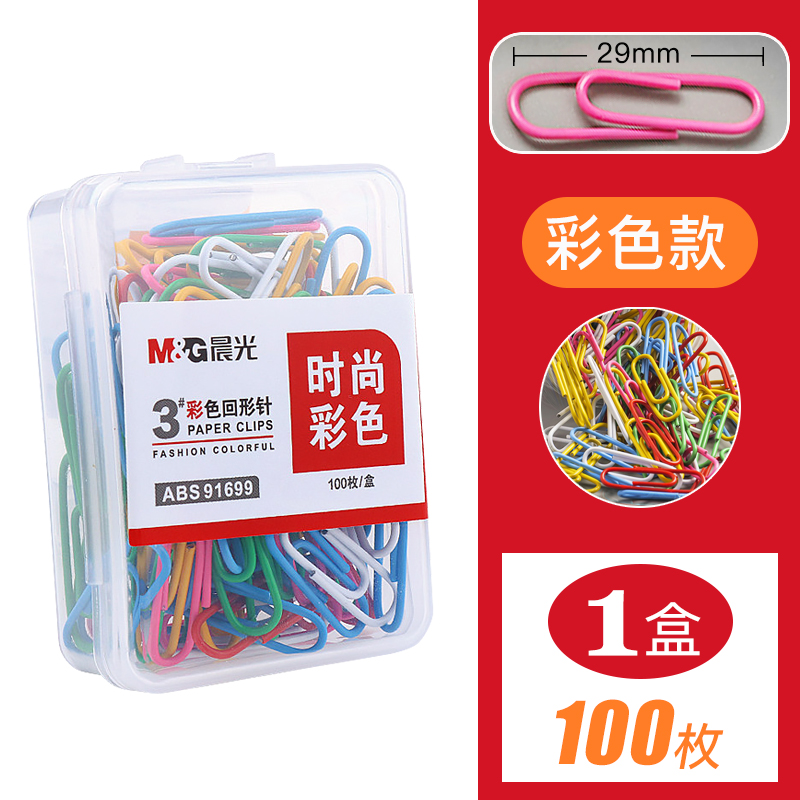 晨光回形针办公用品曲别针文具扣针回型针固定针回行针收纳盒装回旋针