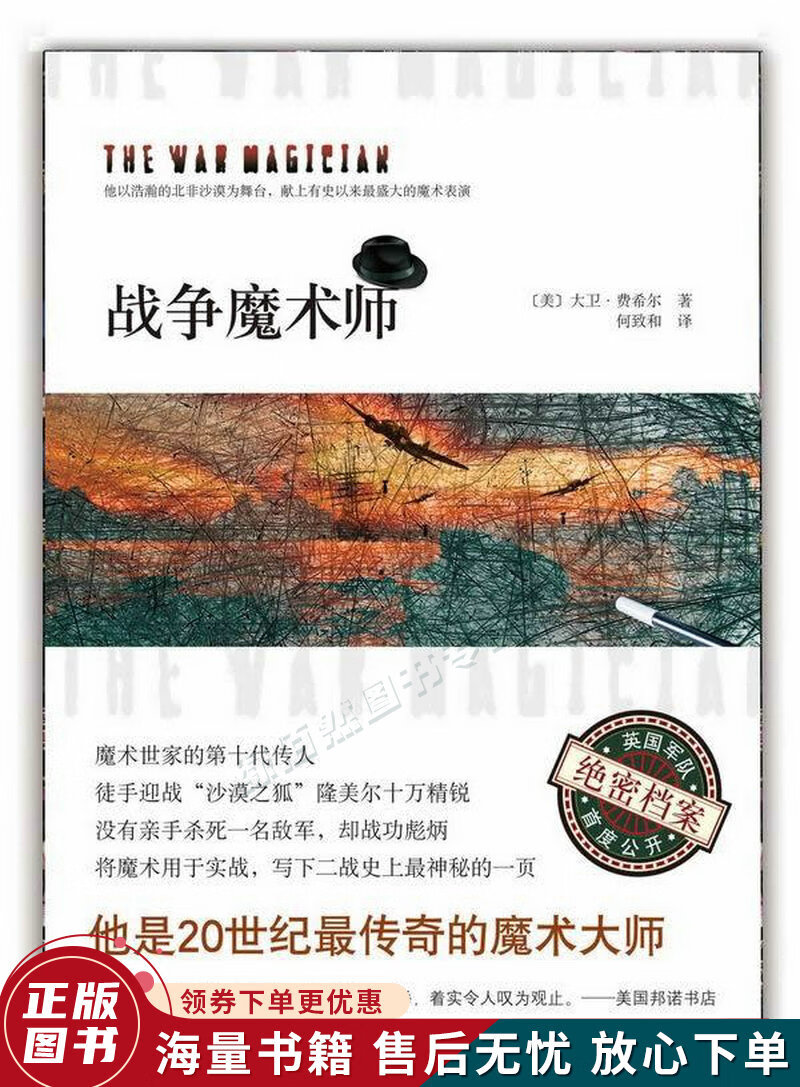 战争魔术师