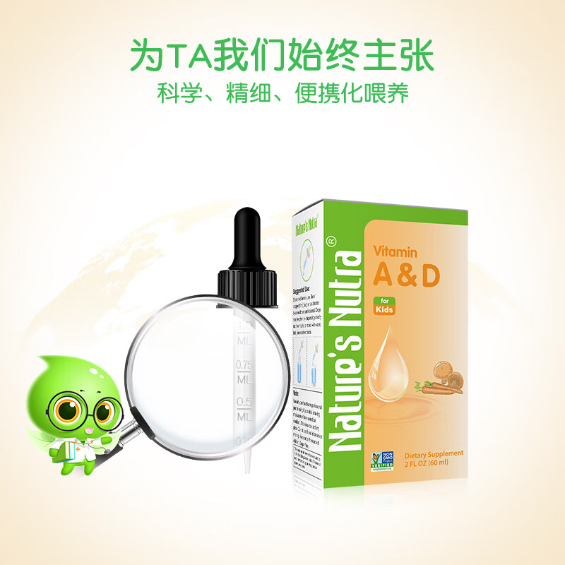 Nature's Nutra莱思纽卡婴幼儿童维生素ad滴剂婴幼儿维生素D3 【0岁可用】维生素AD滴剂 60ml*1瓶