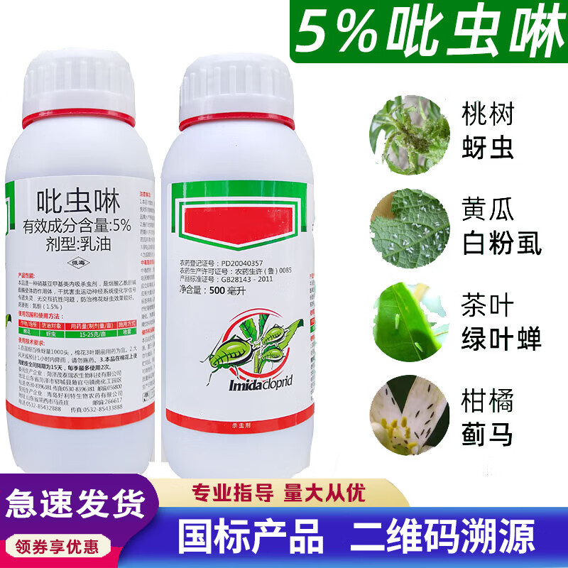 吡虫啉杀虫剂月季花卉蚜虫小黑飞白粉虱比虫林农药蚍呲虫啉哔虫灵