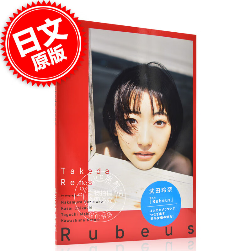 现货 进口日文 写真集 武田玲奈 Rubeus