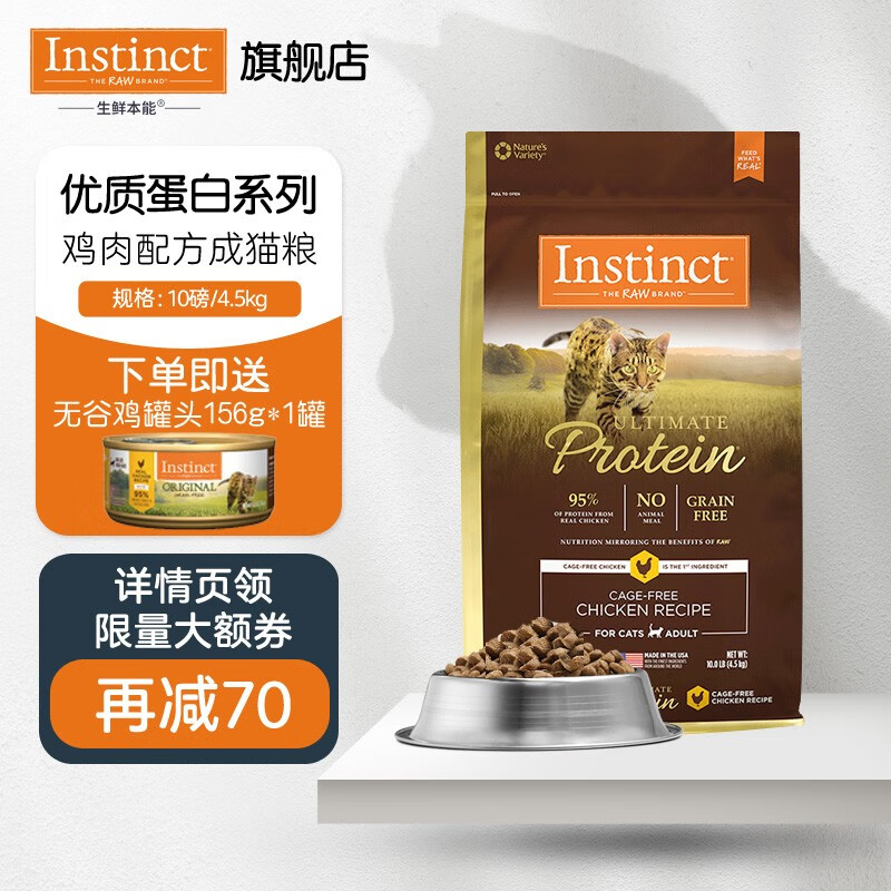 吐露实情曝光INSTINCT猫粮是否值得买，入手评测感觉如何呢