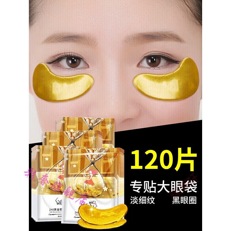 tvlv眼膜黄金眼膜贴眼贴膜 眼袋消黑眼圈 细纹紧至抗i 40片