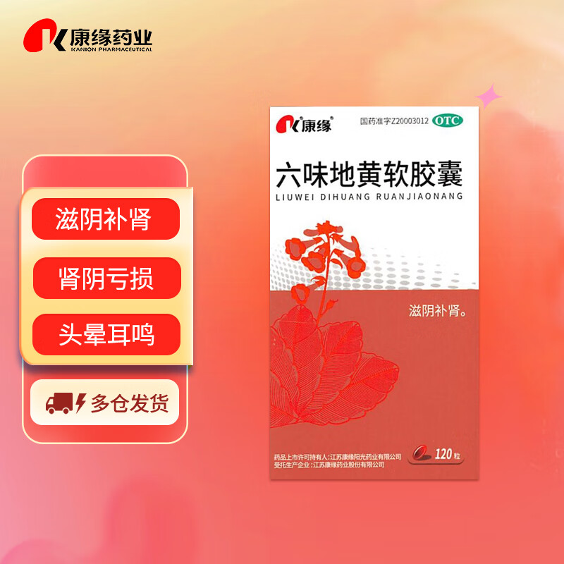 康缘 六味地黄软胶囊0.