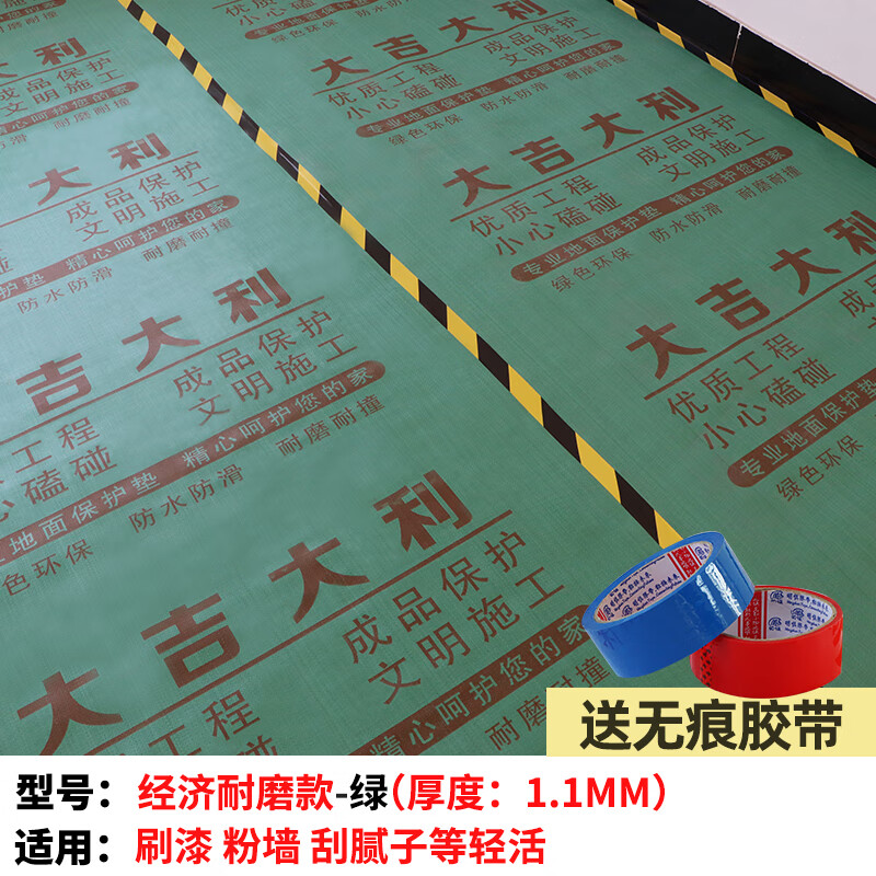 南啵丸装修地面保护膜加厚地膜家装地砖木地板瓷砖保护膜防潮膜保护