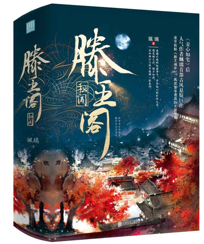 滕王阁秘闻 正版