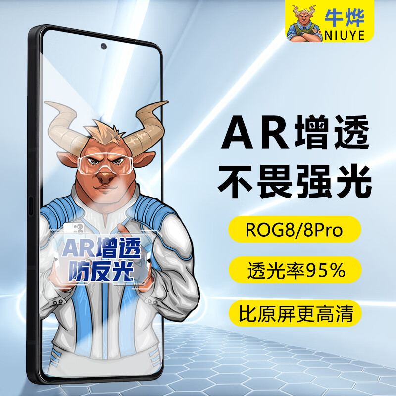 牛烨【AR增透l电竞膜】适用华硕ROG8/8Pro钢化膜游戏rog7/7Pro手机膜全屏rog6防指纹保护膜降反射反光 ROG7/7Pro/6/6Pro-AR膜1片 不惧强光更清晰