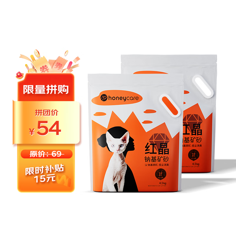 HONEYCARE 好命天生红晶钠基矿石猫砂4.5kg*2袋除臭高效结团猫咪用品