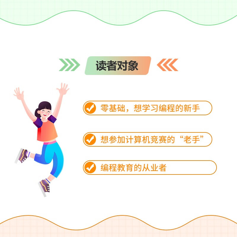 青少年编程魔法课堂 Python零基础入门（异步图书出品）