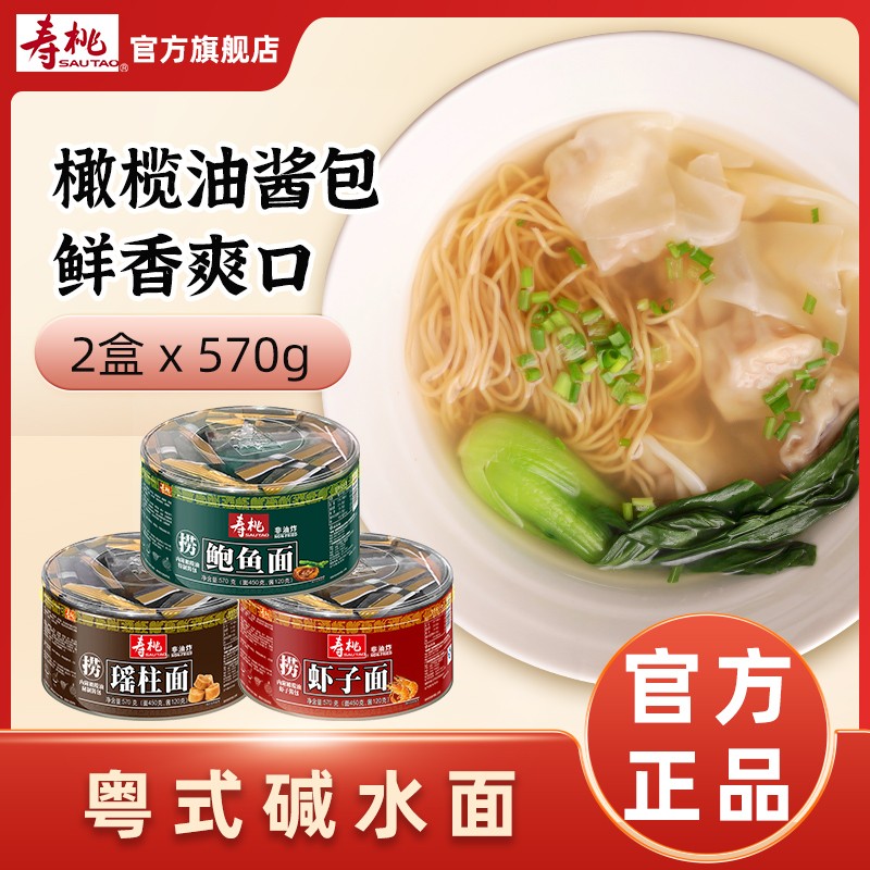 寿桃牌鲍鱼面 虾子面 瑶柱面 非油炸捞面竹升面云吞面方便面 寿桃瑶柱