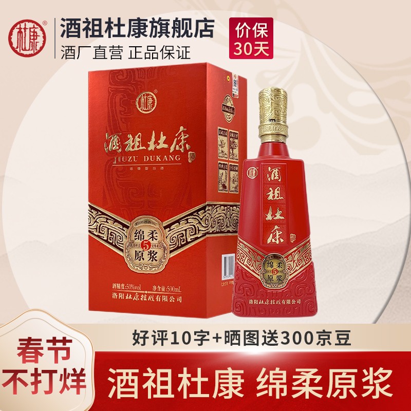 【年货抢先购】杜康绵柔原浆5酒 50度原浆白酒 高端送礼自饮绵柔原浆