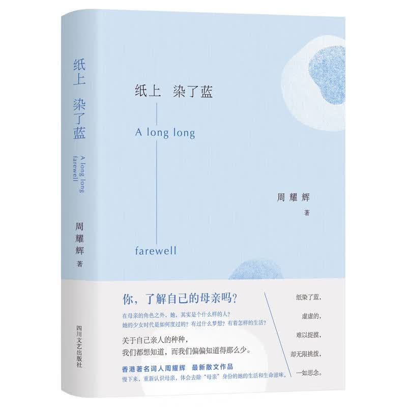 纸上染了蓝