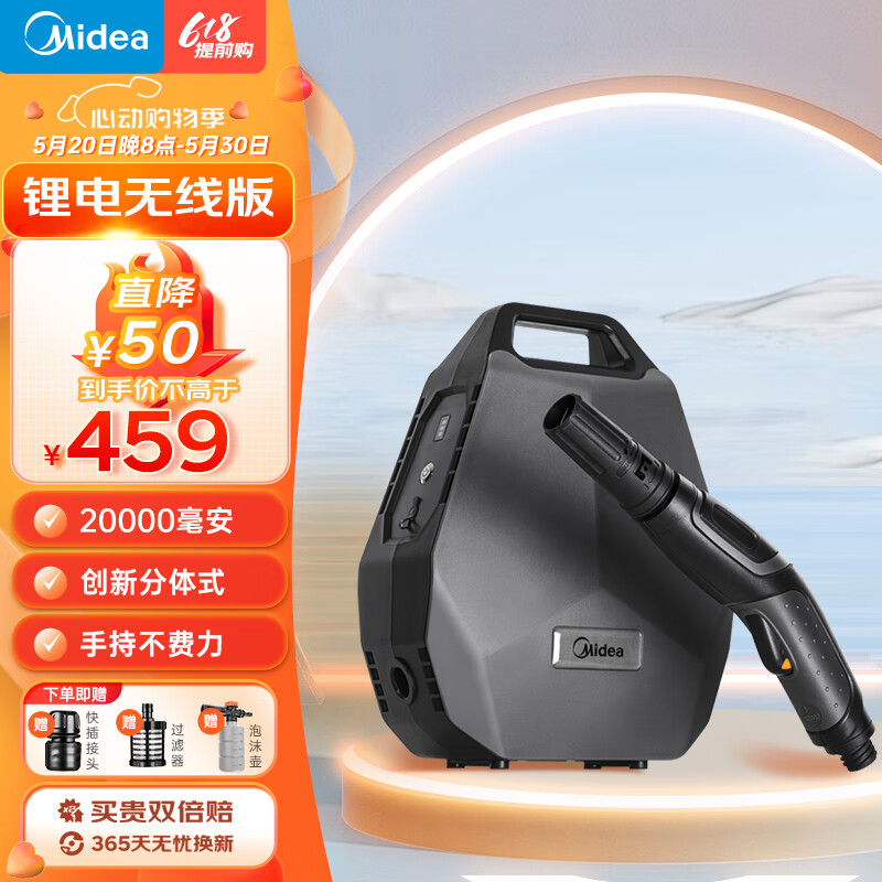 美的（Midea）无线锂电池洗车机高压水枪家用洗车泵电动洗车神器车用庭院清洁