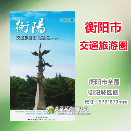 2021新版衡阳市省衡阳市交通衡山全景示