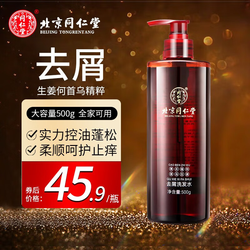同仁堂洗发水去屑控油柔顺生姜何首乌去油头发护理头皮男女士通用洗发