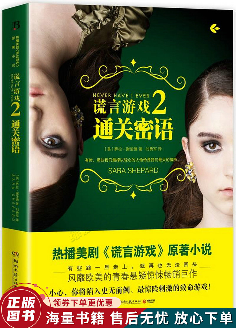 谎言游戏2:通关密语