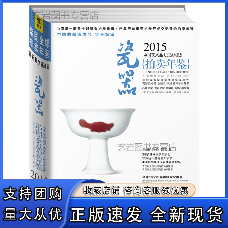 n2015中国艺术品拍卖年鉴·瓷器