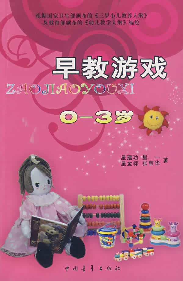 早教游戏0—3岁【正版图书】