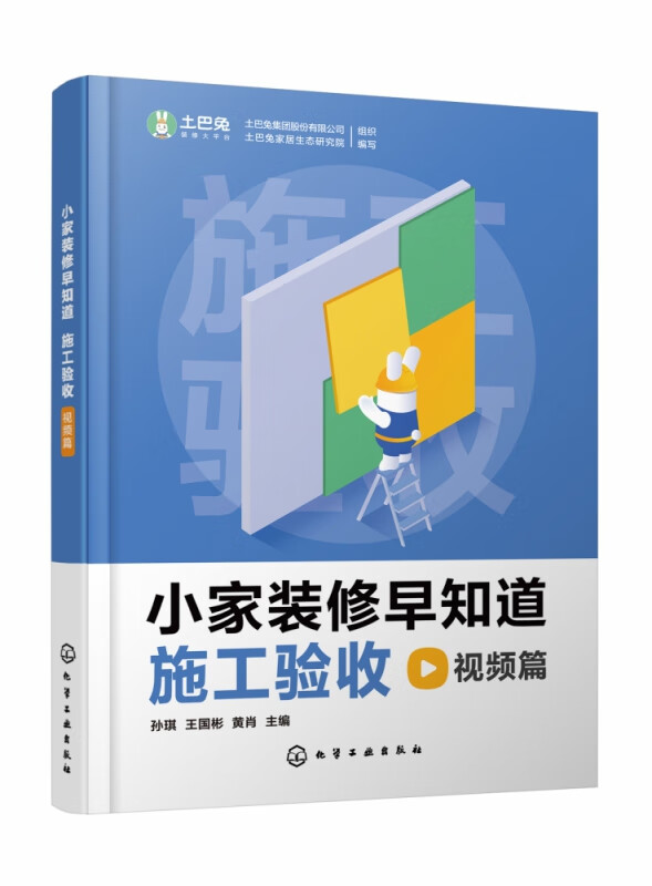 小家装修早知道：施工验收视频篇
