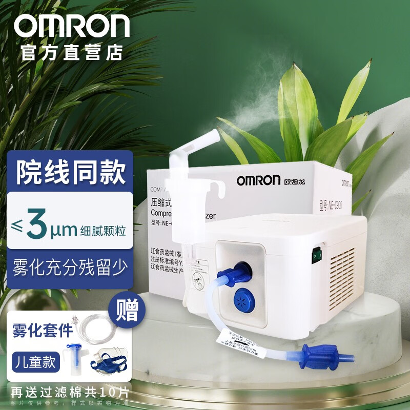 欧姆龙（OMRON） 雾化器NE-C900儿童成人雾化机家用医用压缩式雾化仪器 8仓急速达+5套面罩+10片过滤棉