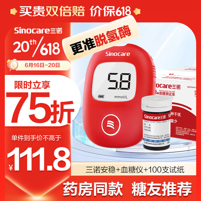 三诺血糖仪检测仪家用药房同款 医用级免调码 高准确低痛感 脱氢酶血糖试纸 安稳+100支套装