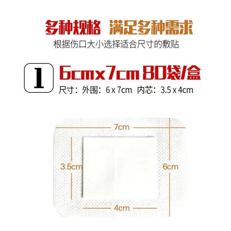 无菌敷贴敷贴防水透气大号加长敷贴一次性敷贴创可贴辅料换药敷贴敷料