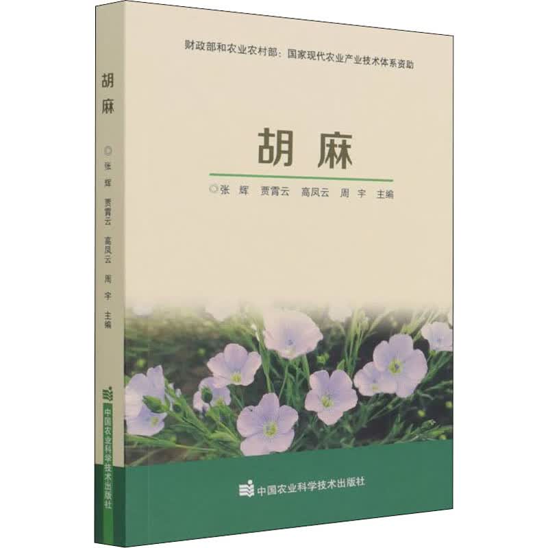胡麻 图书