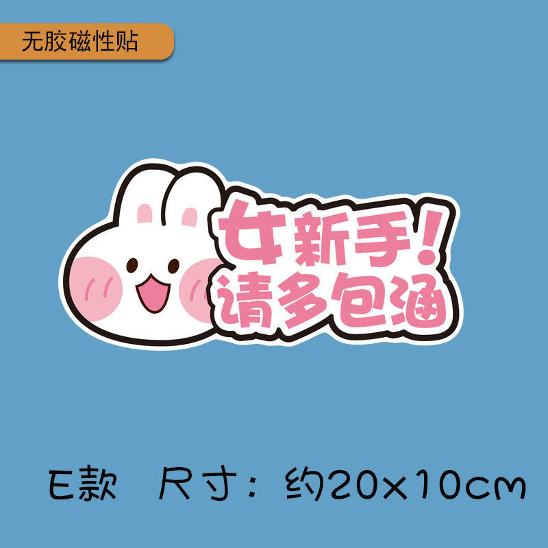 磁力吸创意磁性遮挡划痕个性卡通可爱装饰 小兔【多多包涵】磁吸-反光