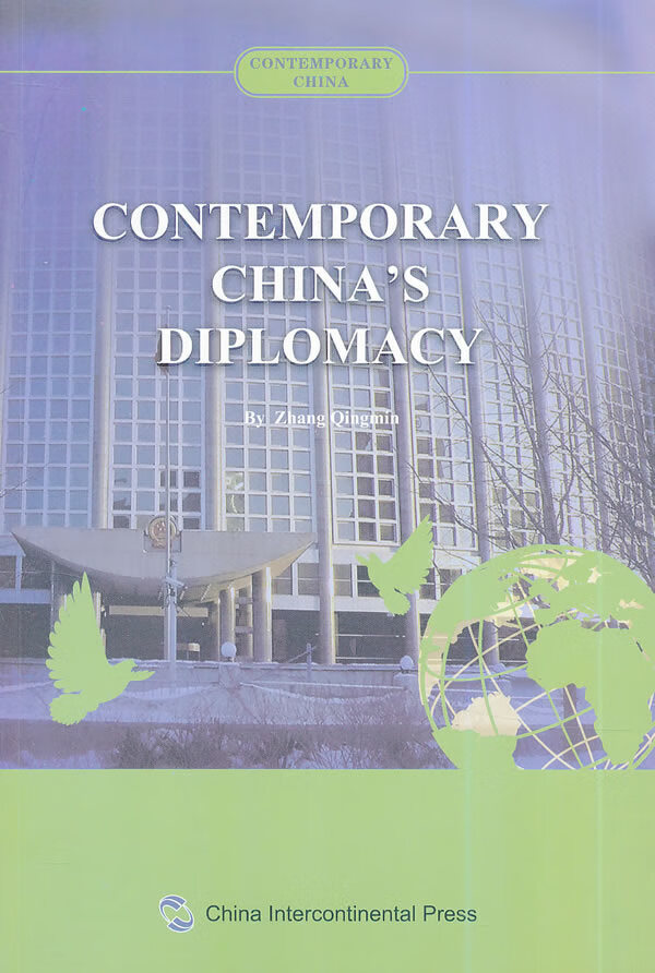 【包邮】当代中国系列丛书-当代中国外交(英) 张清敏,张清敏 五洲传播