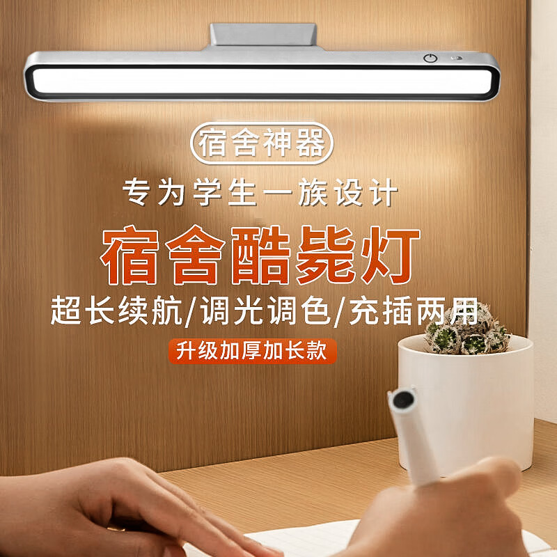 欧普灯磁吸酷毙灯led学习台灯学生护眼宿舍灯镜前灯可移动便捷屏幕灯