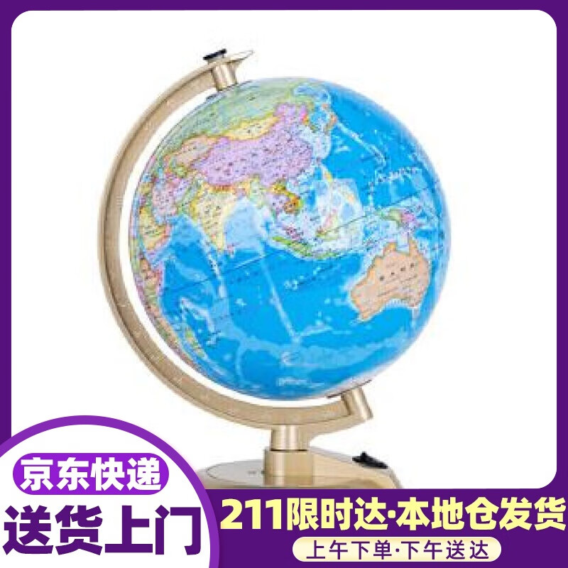 博目地球仪 20cm学生地理学习灯光地球仪 教材同步 高清大字版 办公用品 教学研究摆件 教学用品