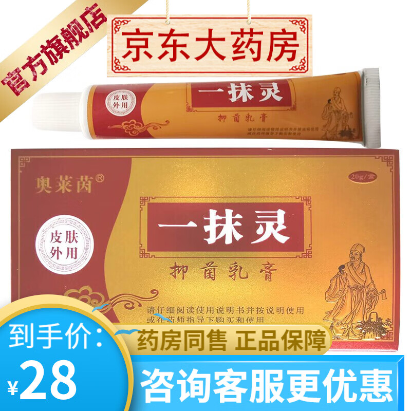奥莱茵一抹灵抑菌乳膏20g 1盒装