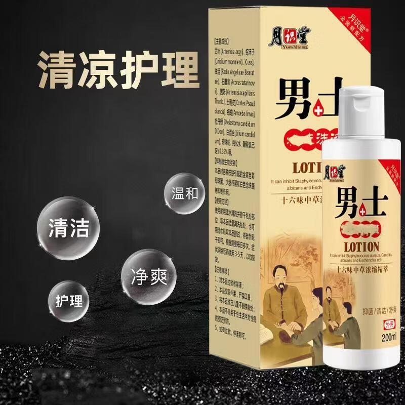 男士液男士私处包皮垢异味清洁男性男科私密处洗液