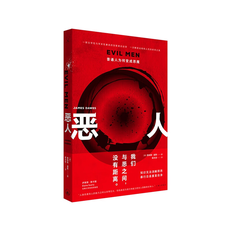 【正版现货】恶人:普通人为何变成恶魔