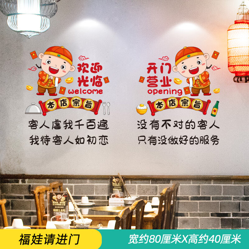 福娃请进门 大(非整张贴,自由组合)