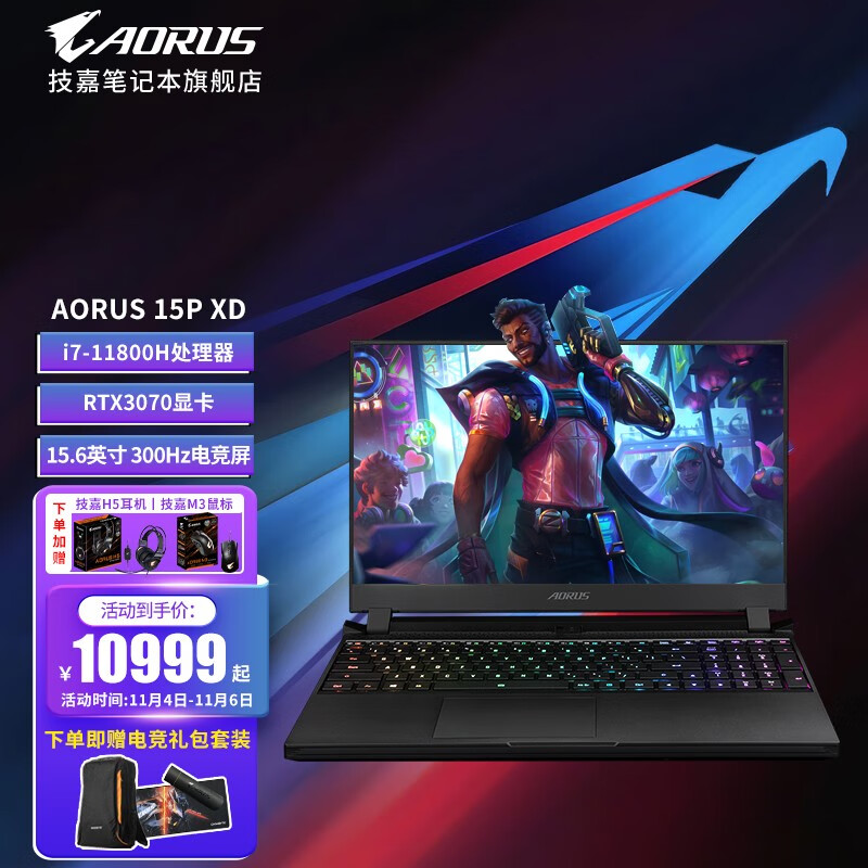 300Hz 高刷屏,技嘉 AORUS 15P XD 赛博朋克游戏本双 11 到手价 10999 元起