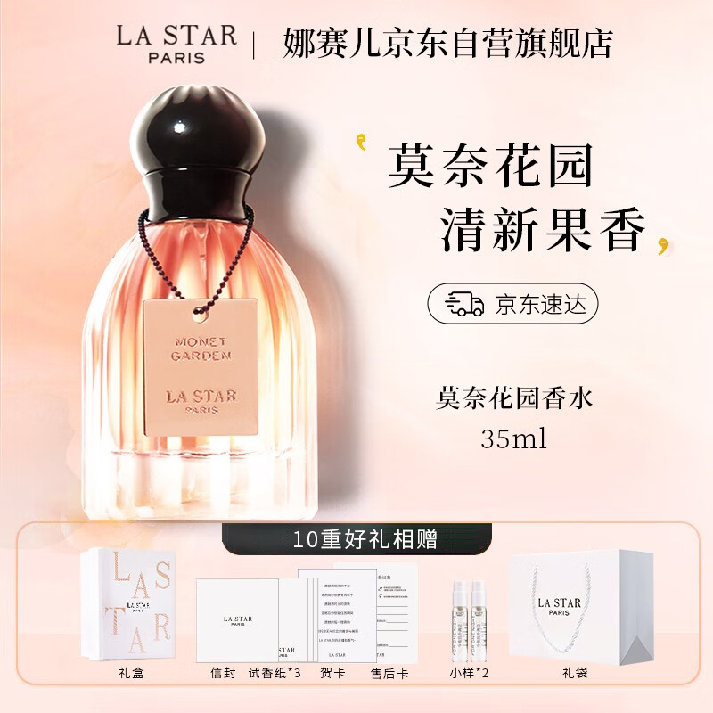 莫奈花园香水是什么味 好闻 按销量倒序商品比价销量最多收藏好评排行榜