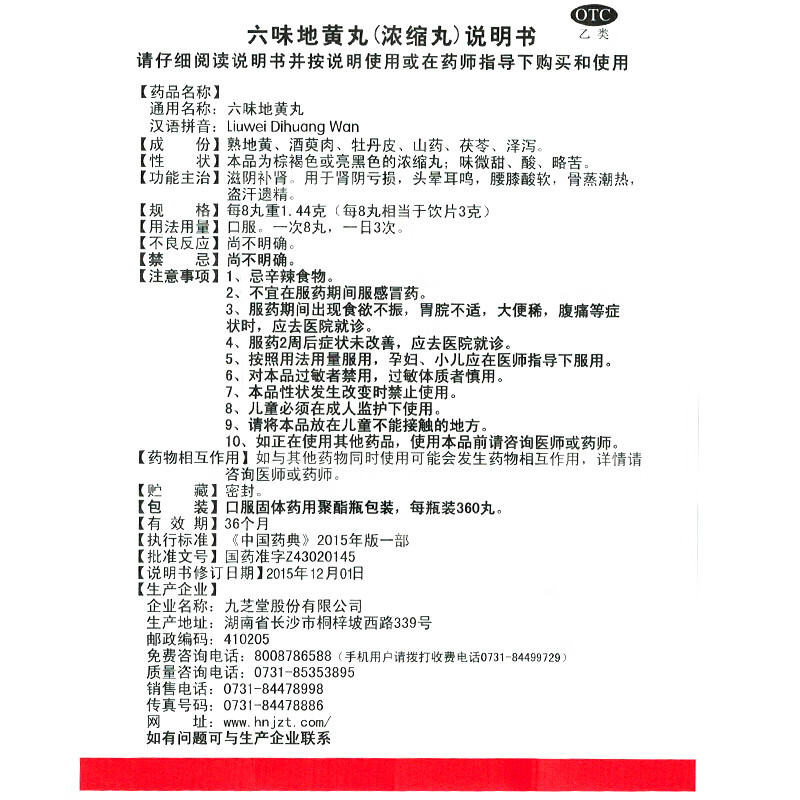 九芝堂六味地黄丸360粒浓缩丸 男女滋阴补肾盗汗遗精肾阴亏损耳鸣腰膝