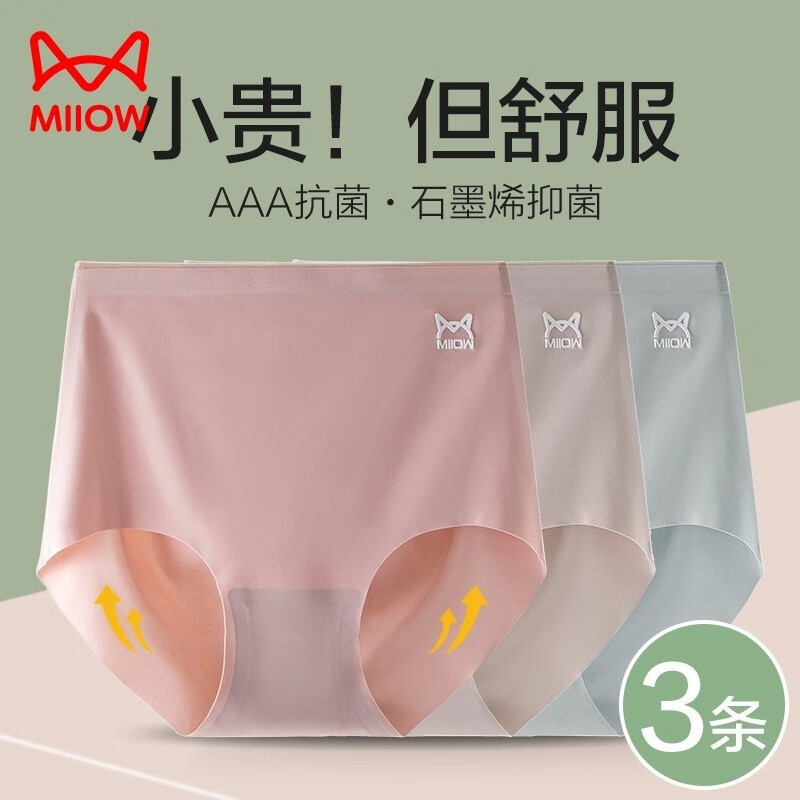 猫人冰丝内裤女高腰无痕3条装透气蜜桃臀石墨烯抑菌裆薄款三角裤 浅粉色+浅肤色+灰蓝色 3条 L (100-120斤)