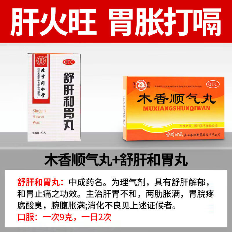 木香顺气丸 疏肝理气 肝火旺健脾和胃胸闷呕吐恶心嗳气胃胀气打嗝