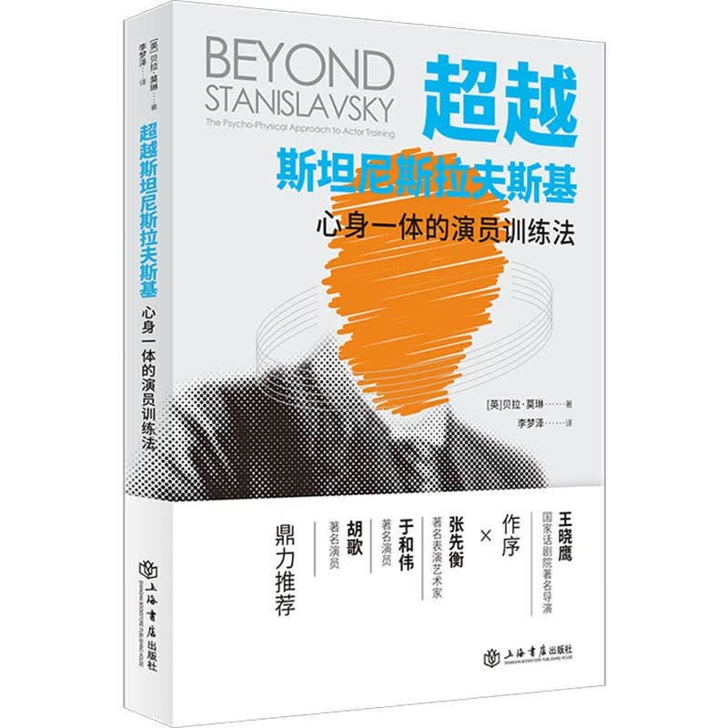 斯坦尼斯拉夫斯基——心身一体的演员训练法