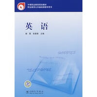 中等职业教育规划教材 英语 谢雯,张葵葵【放心选购】