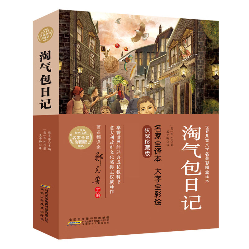 小树苗经典文库·小王子·假如给我三天光明